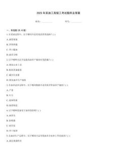 2025年采油工高級工考試題庫及答案