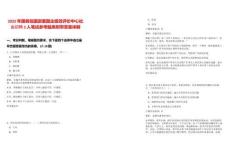 2025年國務院國資委國企績效評價中心社會招聘2人筆試參考題庫附帶答案詳解