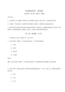 2026時(shí)事政治每日一練試卷及答案詳解（典優(yōu)）