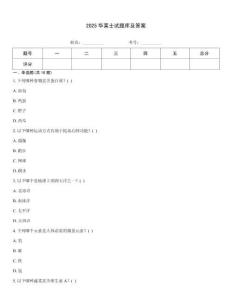 2025華萊士試題庫及答案