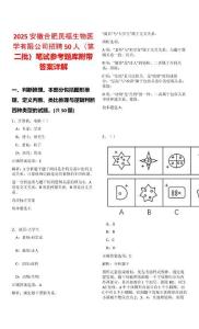 2025安徽合肥民福生物醫(yī)學有限公司招聘50人（第二批）筆試參考題庫附帶答案詳解