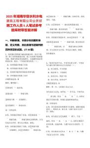 2025年湖南華容水利水電建筑工程有限公司公開招聘工作人員5人筆試參考題庫附帶答案詳解