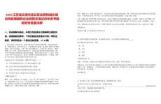 2025江蘇連云港市連云區住房和城鄉建設局管理國有企業招聘總筆試歷年參考題庫附帶答案詳解