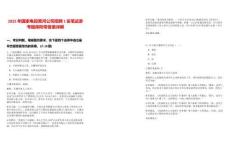 2025年國家電投黃河公司招聘1名筆試參考題庫附帶答案詳解