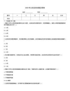 2025年公安實務試題及答案