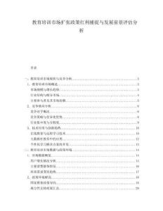 教育培訓市場擴張政策紅利捕捉與發展前景評估分析