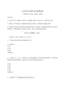 2024自考專業(yè)(法律)過關(guān)檢測試卷【精選題】附答案詳解
