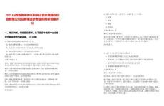 2025山西省晉中市左權縣遼潤水務建設投資有限公司招聘筆試參考題庫附帶答案詳解