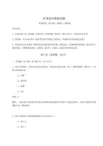 2026年時(shí)事政治模擬試題（培優(yōu)）附答案詳解