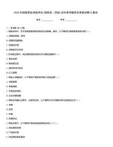 2025年國家職業資格考試(采購員·四級)歷年參考題庫含答案詳解(5套試