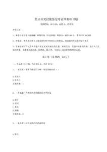 2024藥店相關技能鑒定考前沖刺練習題及完整答案詳解【奪冠系列】