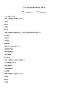 2025年常德地理中考真題及答案