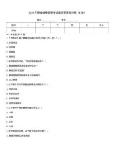 2025年聊城輔警招聘考試題庫帶答案詳解（b卷）