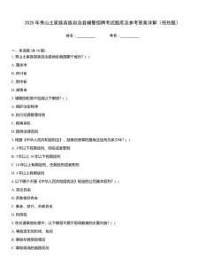 2025年秀山土家族苗族自治縣輔警招聘考試題庫及參考答案詳解（預熱題）