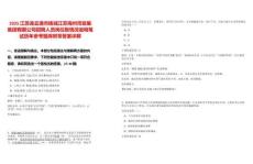 2025江蘇連云港市核減江蘇海州灣發展集團有限公司招聘人員崗位數情況說明筆試歷年參考題庫附帶答案詳解