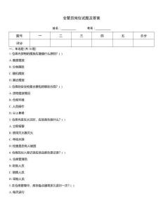 倉管員崗位試題及答案