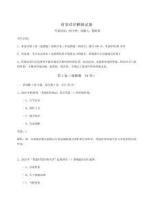 2026時(shí)事政治模擬試題（精華版）附答案詳解