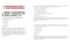 2025陜西寶雞鳳縣自來水公司招聘（7人）筆試歷年參考題庫附帶答案詳解