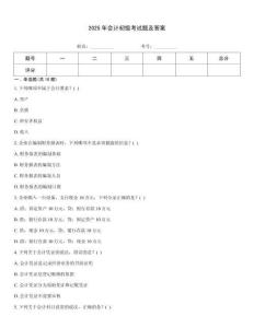 2025年會計初級考試題及答案