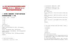 2025浙江溫州市事業(yè)單位和領(lǐng)軍企業(yè)招引優(yōu)秀碩博人才929人（領(lǐng)軍企業(yè)589人）筆試參考題庫(kù)附帶答案詳解