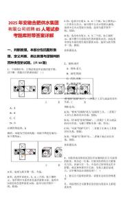 2025年安徽合肥供水集團(tuán)有限公司招聘85人筆試參考題庫附帶答案詳解