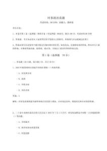 時事政治真題及參考答案詳解【奪分金卷】