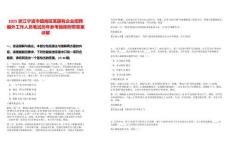 2025浙江寧波市鎮海區某國有企業招聘編外工作人員筆試歷年參考題庫附帶答案詳解