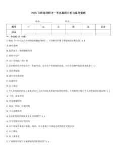 2025年稅務師稅法一考試真題分析與備考策略