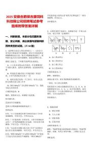 2025安徽合肥保吉康飼料科技限公司招聘筆試參考題庫附帶答案詳解