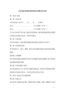 2026版礦粉國際貿(mào)易仲裁與銷售合作合同