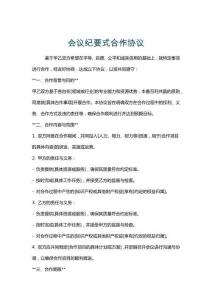 會議紀要式合作協議