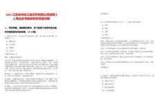 2025江蘇徐州徐工液壓件有限公司招聘8人筆試參考題庫附帶答案詳解