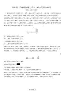 2026屆高考物理微專題：類碰撞問題　力學(xué)三大觀點(diǎn)的綜合應(yīng)用