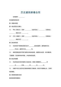 歷史建筑修繕合同