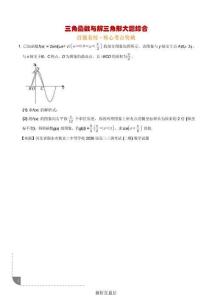 三角函數(shù)與解三角形大題綜合（精選30題）--2026年高考數(shù)學(xué)