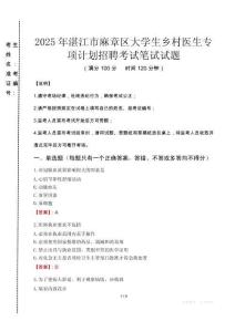 2025年湛江市麻章區大學生鄉村醫生專項計劃招聘真題