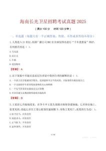 海南長光衛星招聘考試真題2025