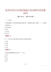 杭州市濱江區(qū)消防救援大隊招聘考試真題2025