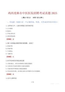 雞西虎林市中醫(yī)醫(yī)院招聘考試真題2025