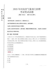 2025年河南省氣象部門招聘真題