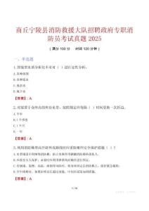 商丘寧陵縣消防救援大隊招聘政府專職消防員考試真題2025