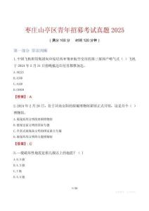 棗莊山亭區(qū)青年招募考試真題2025