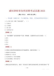 盛恒律師事務(wù)所招聘考試真題2025