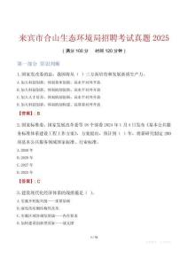 來賓市合山生態環境局招聘考試真題2025