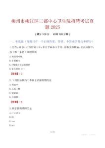 柳州市柳江區(qū)三都中心衛(wèi)生院招聘考試真題2025