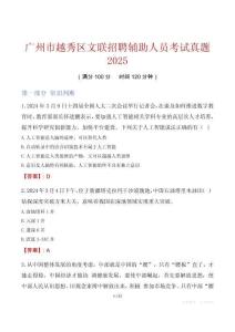 廣州市越秀區文聯招聘輔助人員考試真題2025