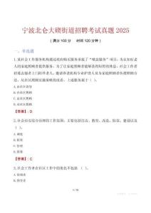 寧波北侖大碶街道招聘考試真題2025