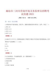 廊坊市三河市營商環(huán)境義務(wù)監(jiān)督員招聘考試真題2025
