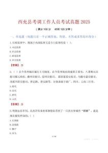 西充縣考調工作人員考試真題2025