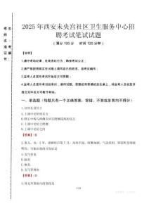 2025年西安未央宮社區衛生服務中心招聘真題